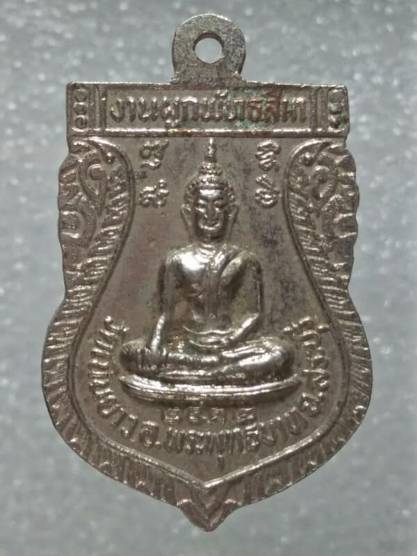 เหรียญพระอธิการไพบูลย์ วัดเนินยาว  อ.พระพุทธบาท สระบุรี 