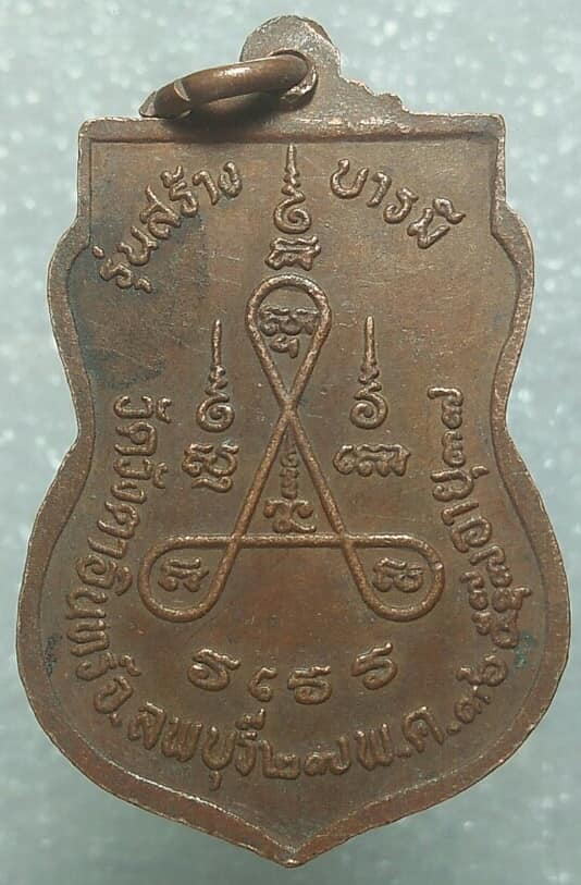 เหรียญพระอาจารย์สมชาย มหาวีโร  วัดวังตาอินทร์ ลพบุรี รุ่น สร้างบารมี 