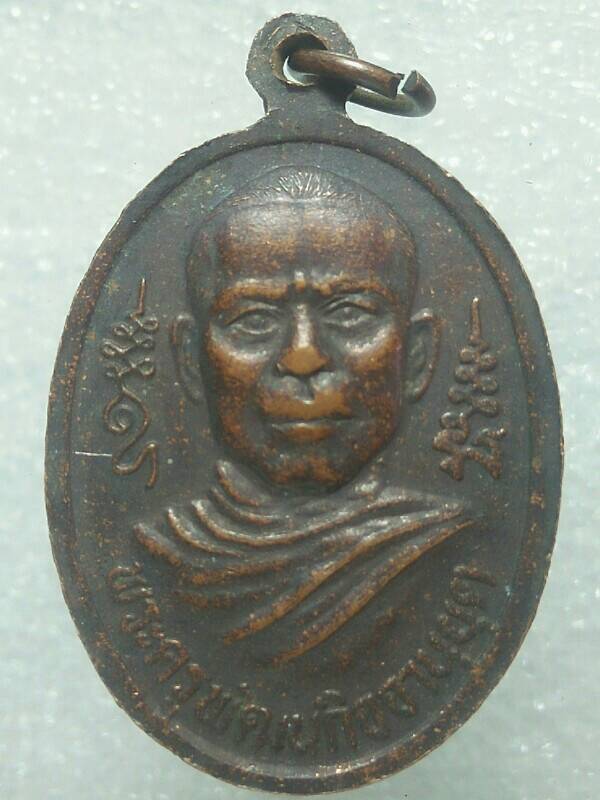 เหรียญรุ่นแรก พระครูพัฒนกิจจานุยุต วัดห้วยบง นครราชสีมา