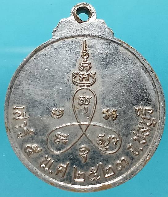 เหรียญหลวงพ่อปลัดคง วัดบางละมุง ชลบุรี ปี ๒๓ 
