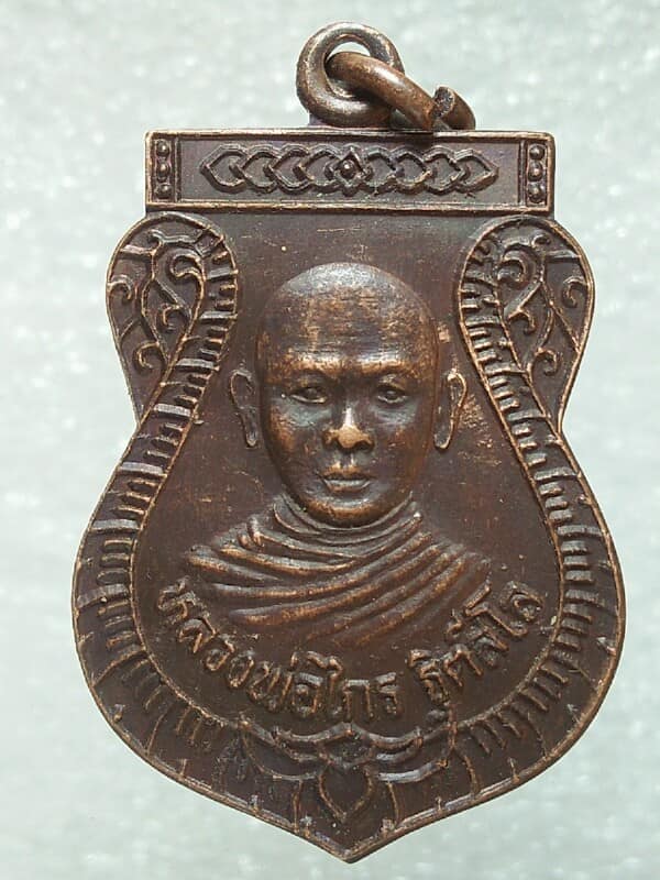 เหรียญหลวงพ่อไกร วัดหนองชุมเห็ด พนัสนิคม  ชลบุรี 