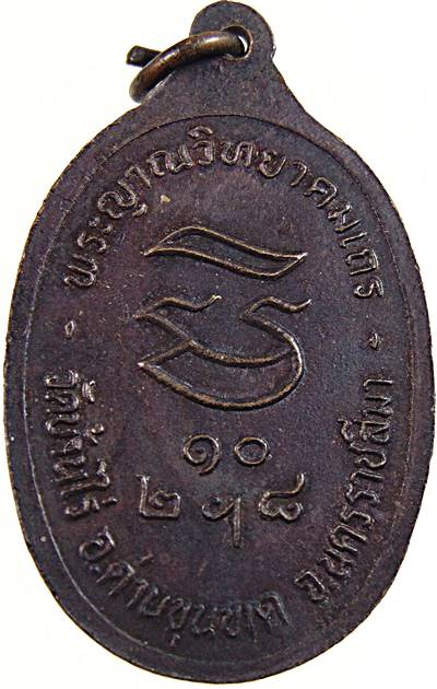 เหรียญรุ่น รับเสด็จ หลวงพ่อคูณ วัดบ้านไร่