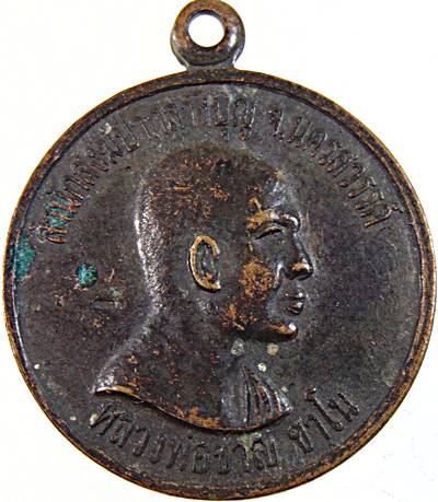 เหรียญ หลวงพ่อชาญ ชาโน สำนักสงฆ์วัดป่ากลางบุญ จ.นครสวรรค์