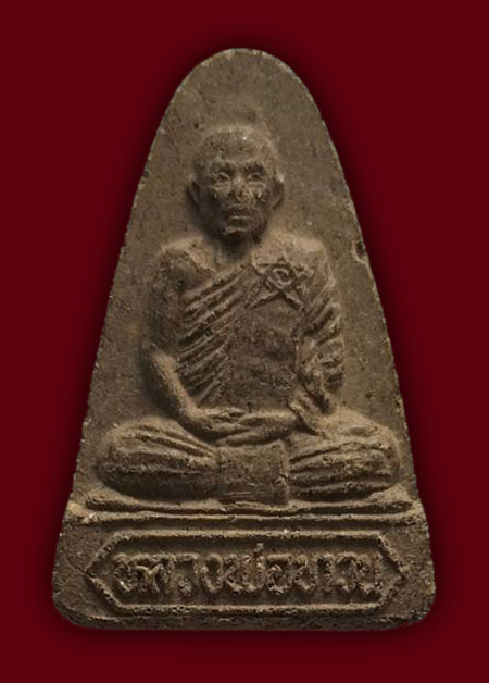 ผงรูปเหมือนหลังลายนิ้วมือ หลวงพ่อทวน วัดถ้ำดาวเขาแก้ว สระบุรี