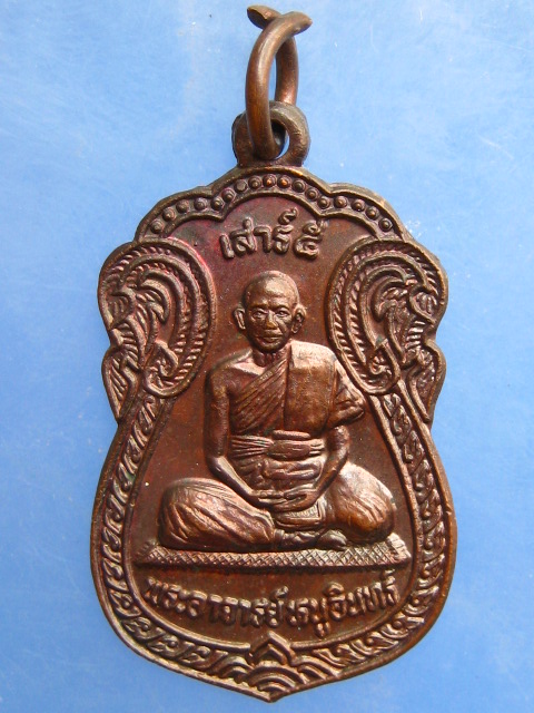 เหรียญพระอาจารย์หนูอินทร์ วัดป่าพุทธมงคล จ.กาฬสินธุ์ ปี2543