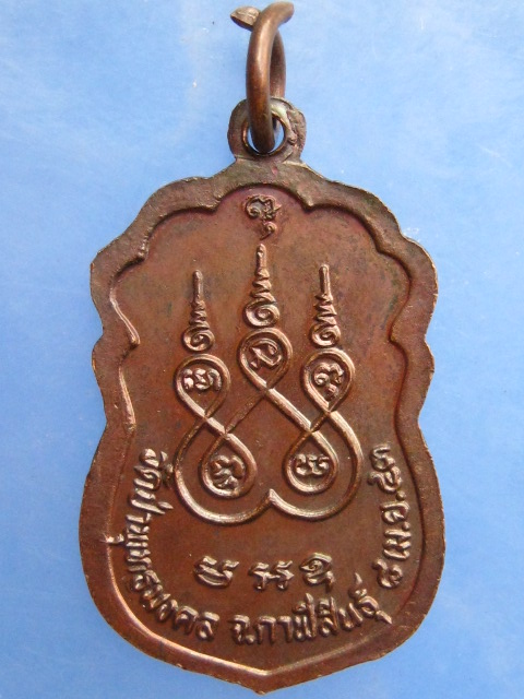 เหรียญพระอาจารย์หนูอินทร์ วัดป่าพุทธมงคล จ.กาฬสินธุ์ ปี2543