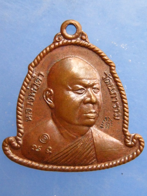 เหรียญหลวงพ่อดำ วัดนภาราม จ.นราธิวาส ปี2539
