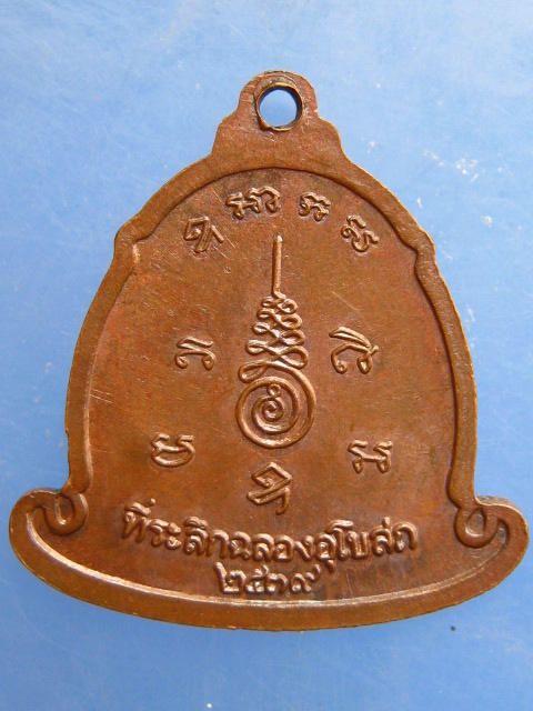 เหรียญหลวงพ่อดำ วัดนภาราม จ.นราธิวาส ปี2539