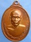 เหรียญอาจารย์พลอง วัดเพชรดอนยาง จ.ชัยภูมิ รุ่นสร้างมณฑป ปี2537
