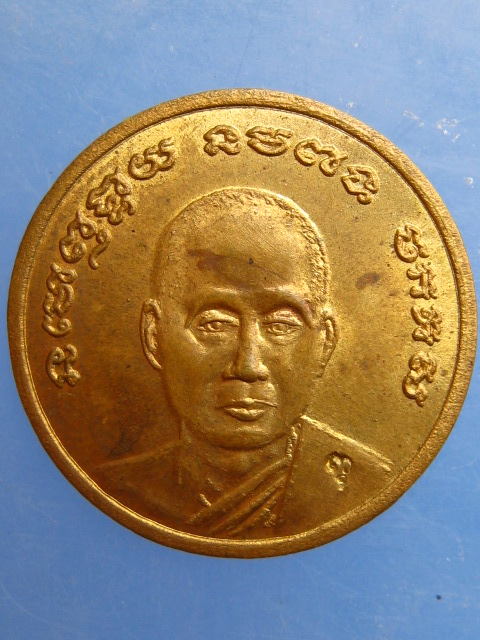 เหรียญสตางค์ พระอาจารย์จิ วัดหนองหว้า จ.เพชรบุรี ปี2553