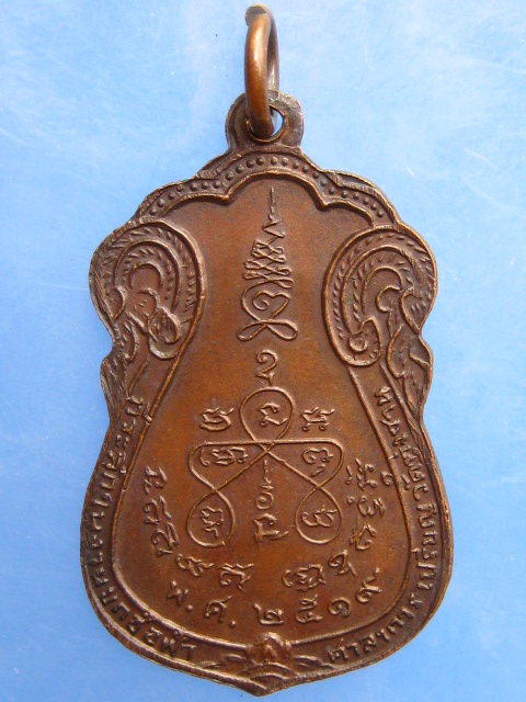 เหรียญหลวงพ่อเดช วัดทุ่งชาน จ.อยุธยา ปี2519