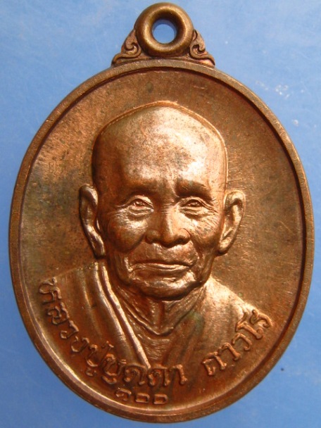 เหรียญหลวงปู่บุดดา วัดกลางชูศรี หลัง หลวงพ่อคง วัดเขาสมโภชน์ ปี2536