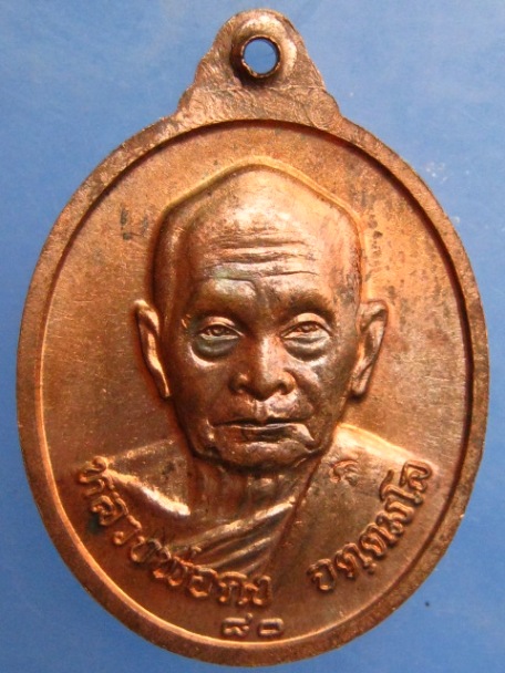 เหรียญหลวงปู่บุดดา วัดกลางชูศรี หลัง หลวงพ่อคง วัดเขาสมโภชน์ ปี2536