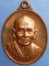 เหรียญหลวงปู่บุดดา วัดกลางชูศรี หลัง หลวงพ่อคง วัดเขาสมโภชน์ ปี2536