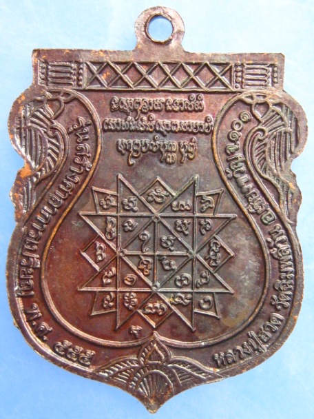 เหรียญหลวงปู่ฮวด วัดฉิมพลีวัน จ.ร้อยเอ็ด ปี2555