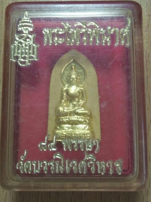 พระไพรีพินาศ  รุ่น ๘๔ พรรษา  วัดบวรนิเวศวิหาร + กล่อง 