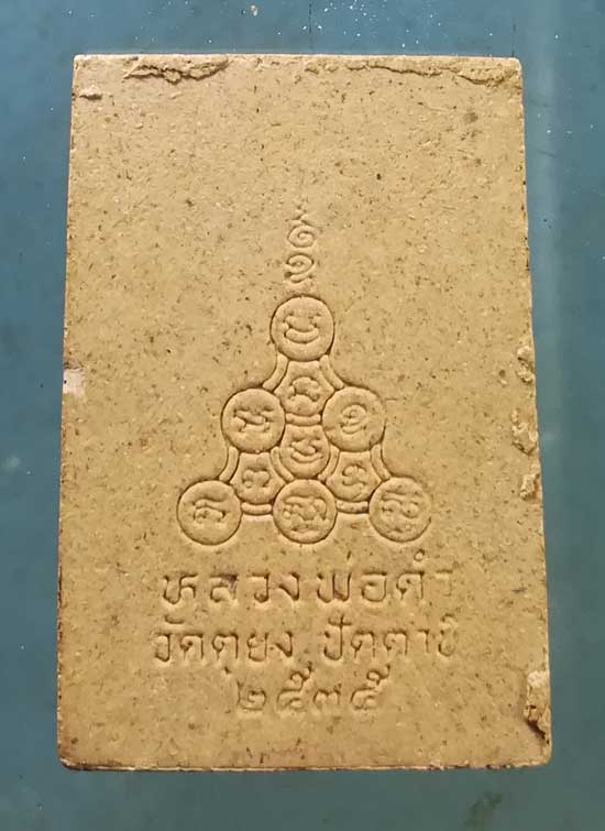 พระผงปี35 หลวงพ่อบุญรักษ์ วัดคงคาวดี นครศรีธรรมราช