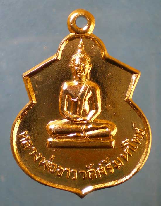 เหรียญอายุ70 พระอาจารย์เชื่อม วัดศรีมหาโพธิ์ อ่างทอง