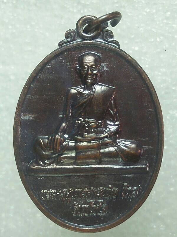 เหรียญหลวงพ่อไกร วัดไทรทอง จ.ตราด 