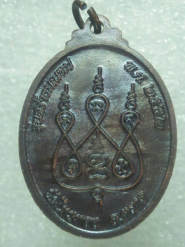 เหรียญหลวงพ่อไกร วัดไทรทอง จ.ตราด 