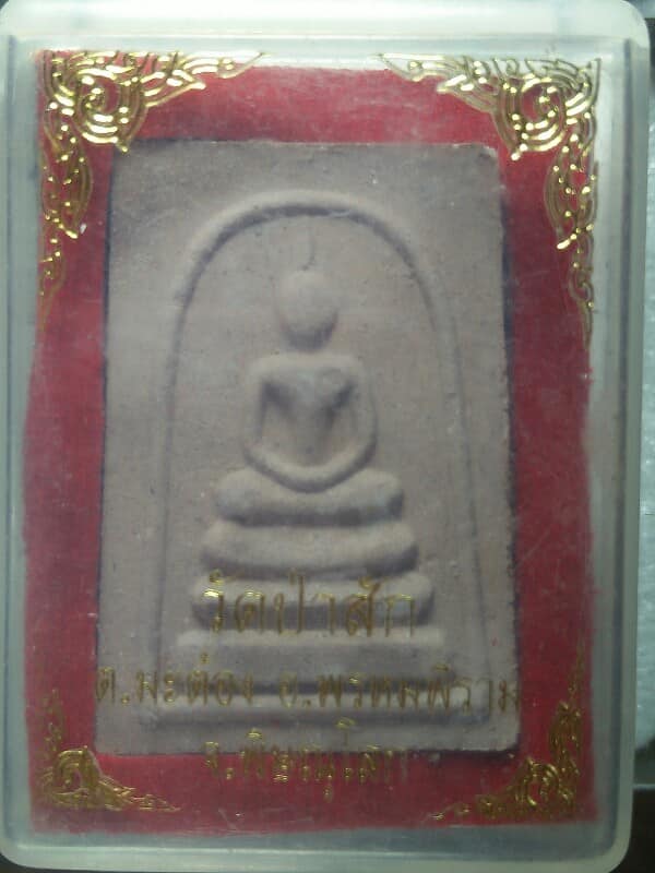พระสมเด็จวัดป่าสัก อ.พรหมพิราม พิษณุโลก + กล่อง 
