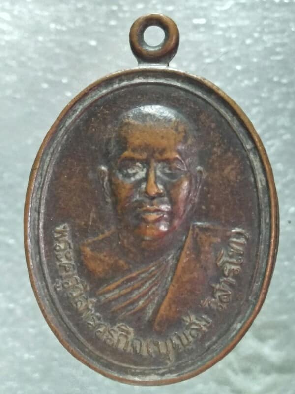 เหรียญหลวงพ่อบุญส่ง วัดหนองหว้า อ.โนนสูง นครราชสีมา 