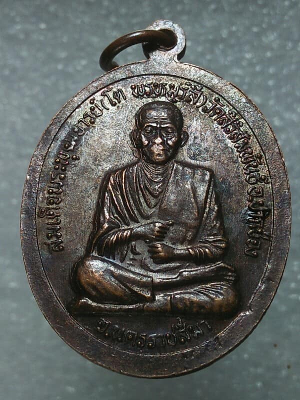 เหรียญสมเด็จโต หลังหลวงพ่อเหลี่ยม วัดสิริสัมพันธิ์ ปากช่อง นครราชสีมา 