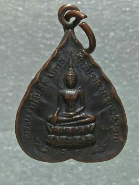 เหรียญพระบรมโพธิสมภาร วัดวชิราลงกรณ์วราราม ปากช่อง นครราชสีมา 