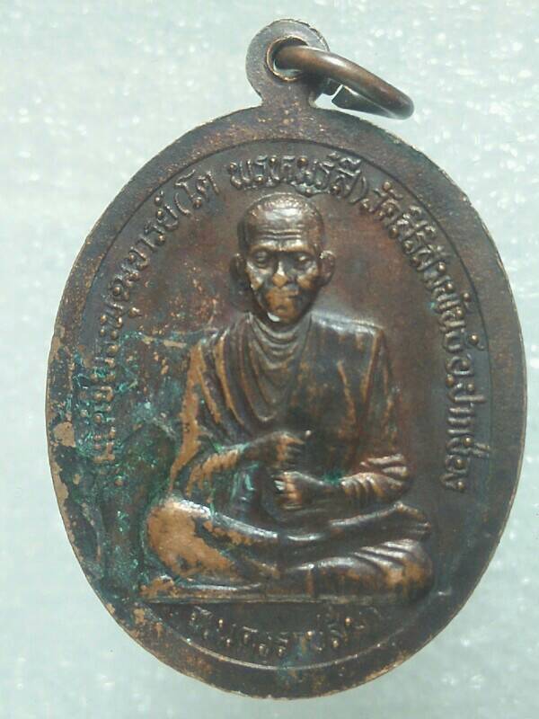 เหรียญหลวงพ่อเหลี่ยม สมเด็จโต วัดสิริสัมพันธ์ ปากช่อง นครราชสีมา 