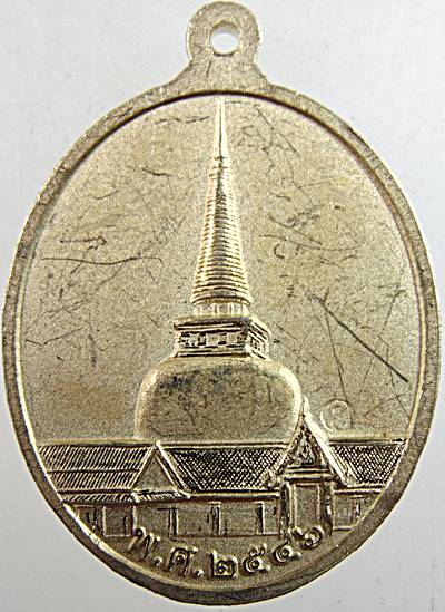 ๒๐ เหรียญพระเจ้าศรีธรรมาโศกราช นครศรีธรรมราช