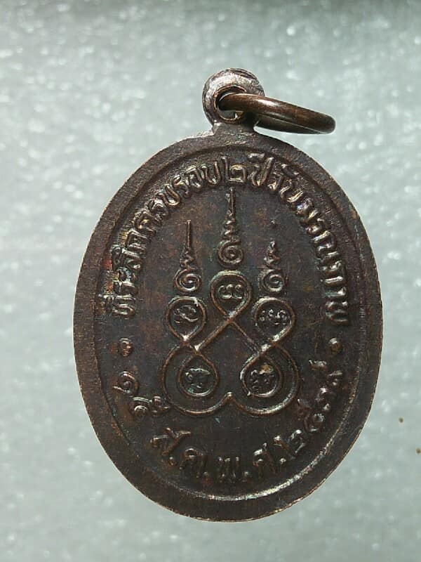 เหรียญหลวงปู่นิล วัดครบุรี นครราชสีมา  ปี๓๙