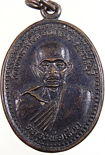 เหรียญหลวงพ่อเรียน วัดท่ากระเทียม เพชรบุรี