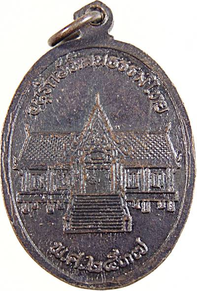 เหรียญหลวงพ่อเรียน วัดท่ากระเทียม เพชรบุรี