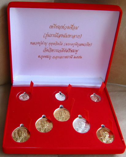 เหรียญห่วงเชื่อมหลวงปู่คำบุ วัดเจดีย์ศรีชมภู ปี2556 รุ่นธรณีสงฆ์ มหาลาภ แยกชุดกรรมการ เนื้อทองแดงพรา