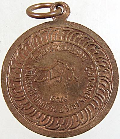 เหรียญหลวงพ่อชาญ ชาโน สำนักสงฆ์ป่ากลางบุญ จ.นครสวรรค์