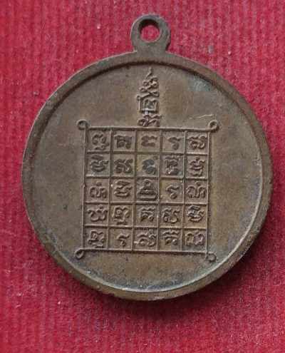 เหรียญพระอธิการบัว วัดหนองกระโดน จ.นครปฐม