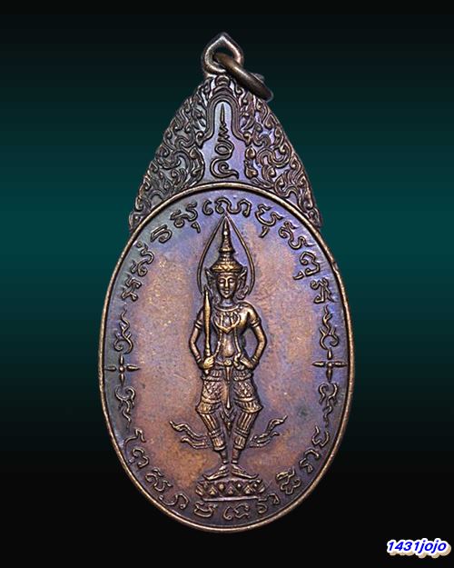 เหรียญพระสยามเทวาธิราช พิมพ์ใหญ่ ปี 2518 เนื้อทองแดง วัดป่ามะไฟ จ.ปราจีนบุรี (หลวงพ่อเอีย ปลุกเสก)
