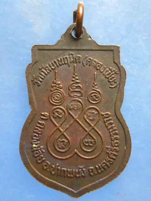 เหรียญพ่อท่านช่วง วัดกัลยานฤมิต(คลองเปี้ยะ) นครศรีธรรมราช