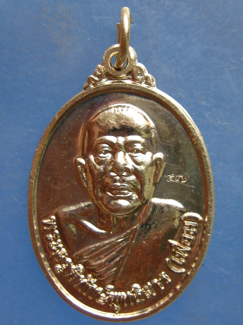 เหรียญหลวงพ่อเพื่อม วัดท่าพญา ตรัง