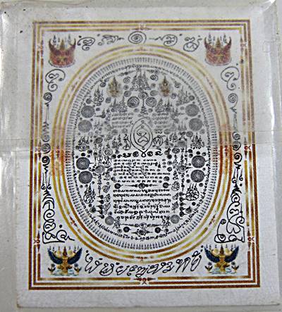 รูปภาพพ่อท่านวัน มะนะโส อ หม่อม นิรนาม ปลุกเสก