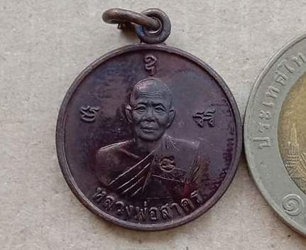 เหรียญมั่งมีศรีสุข หลวงพ่อสาคร วัดหนองกรับ จ ระยอง ปี2554 เนื้อทองแดงรมดำ พร้อมกล่องเดิม