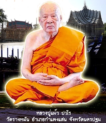 พระสมเด็จ เนื้อผงพุทธคุณ เสาร์5 หลวงปู่แผ้ว ปวโร นครปฐม ปี2553 วัดประชาราษฏร์บำรุง(วัดรางหมัน)+กล่อง