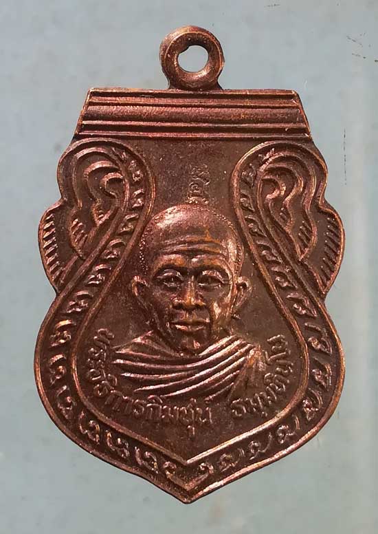 เหรียญรุ่น2 ปี36 พระอธิการกิมชุน วัดศรีเงินเจริญสุข ปราจีนบุรี