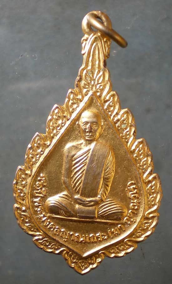เหรียญหลวงพ่อมา สันติวิเวก ร้อยเอ็ด