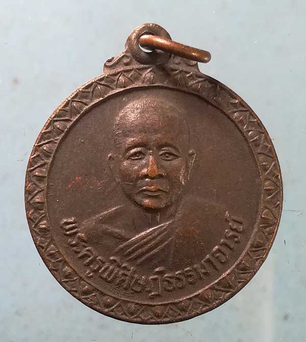 เหรียญปี35 พระครูพิศิษฐ์ธรรมาจารย์(สอน) วัดบ้านหนองเหล็ก มหาสารคาม