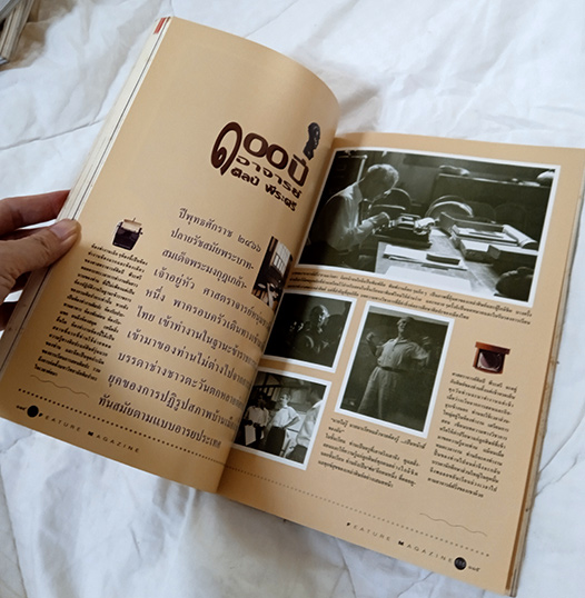 สารคดี ฉบับ ศิลป์ พีระศรี หายาก