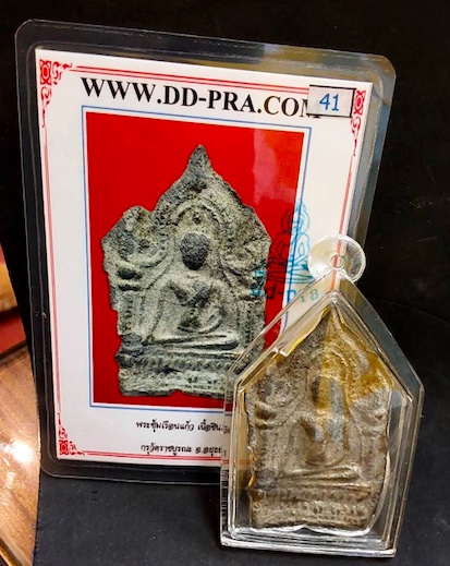 บัตรรับประกันพระแท้