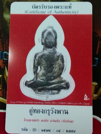 พระอู่ทอง เนื้อชินเงิน กรุวังพาน กำแพงเพชร 