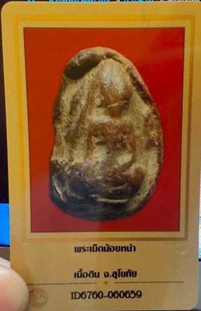 พระเม็ดน้อยหน่า เนื้อดิน สุโขทัย