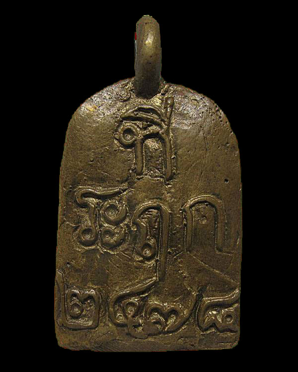 จอบ ๒ หลวงพ่อไปล่ วัดกำแพง ปี ๒๕๓๔ โค็ดหางแหลม บัตรรับรอง